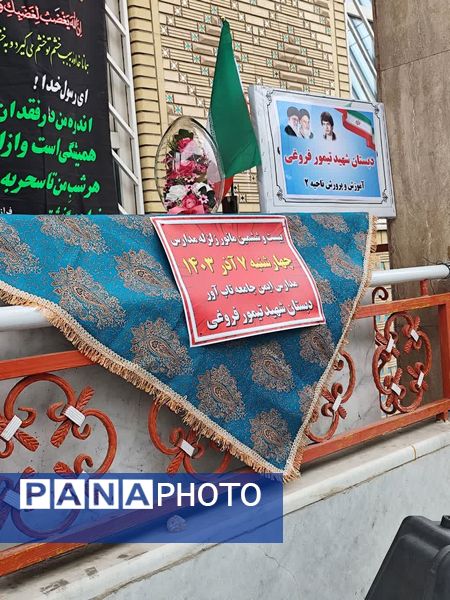 بیست و ششمین مانور زلزله و ایمنی در دبستان شهید تیمور فروغی 