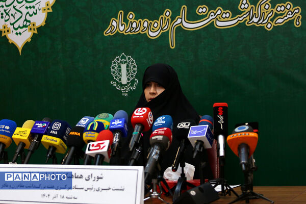 نشست خبری هفته بزرگداشت مقام زن و روز مادر