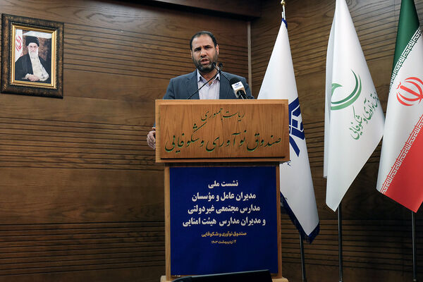 نشست ملی مدیران عامل و موسسان مدارس مجتمعی غیردولتی و هیات امنایی