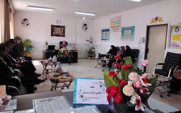 اولین جلسه انجمن اولیا و مربیان در دبیرستان نمونه اندیشه شهرستان کاشمر