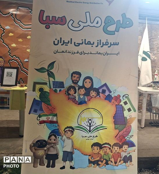 آیین افتتاحیه پاتوق نوجوانانه برمدار ایران سازمان دانش آموزی خراسان رضوی