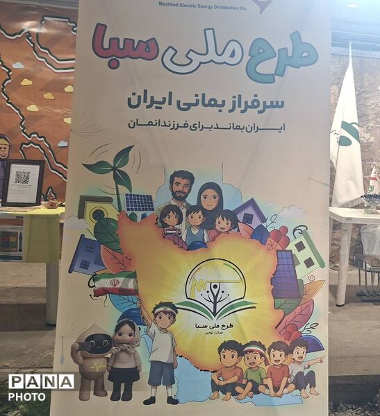 آیین افتتاحیه پاتوق نوجوانانه برمدار ایران سازمان دانش آموزی خراسان رضوی