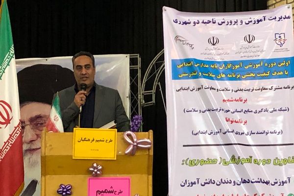 حضور آموزگاران پایه در برنامه‌های آموزشی سلامت و تندرستی(طرح شمیم) ناحیه دو شهرری 