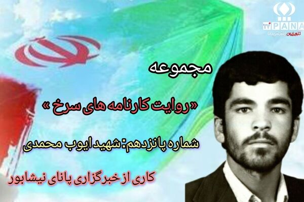 مجموعه متنی روایت کارنامه های سرخ / شماره پانزدهم