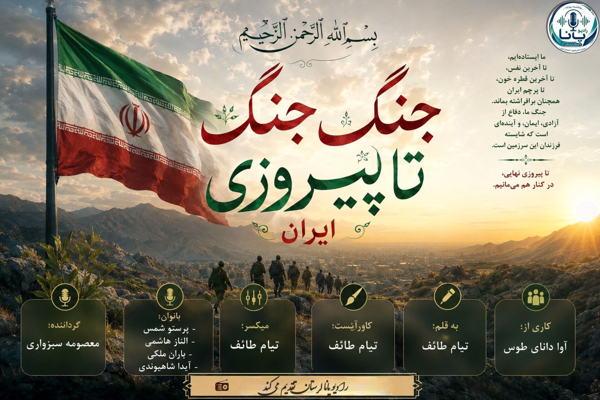 میدان ایستادگی و مقاومت
