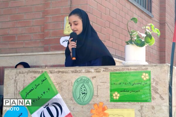 نواختن زنگ دانایی در مدارس عفاف،مشکات و هدی 