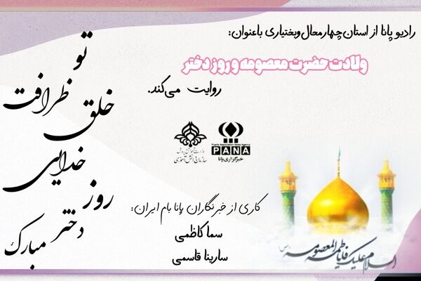 ولادت حضرت معصومه و روز دختر