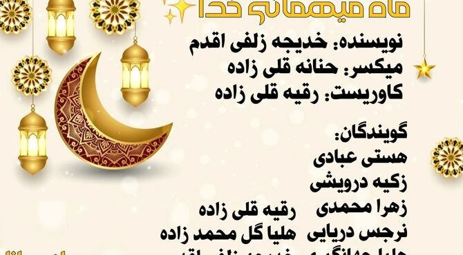 ماه رمضان، ماه میهمانی خدا