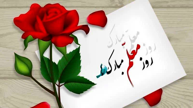 پیام تبریک هیئت رئیسه شورای دانش آموزی پسران استان قم به‌ مناسبت فرارسیدن روز معلم