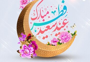 انتشار پادکست عید سعید فطر، کاری از رادیو پانا نایین