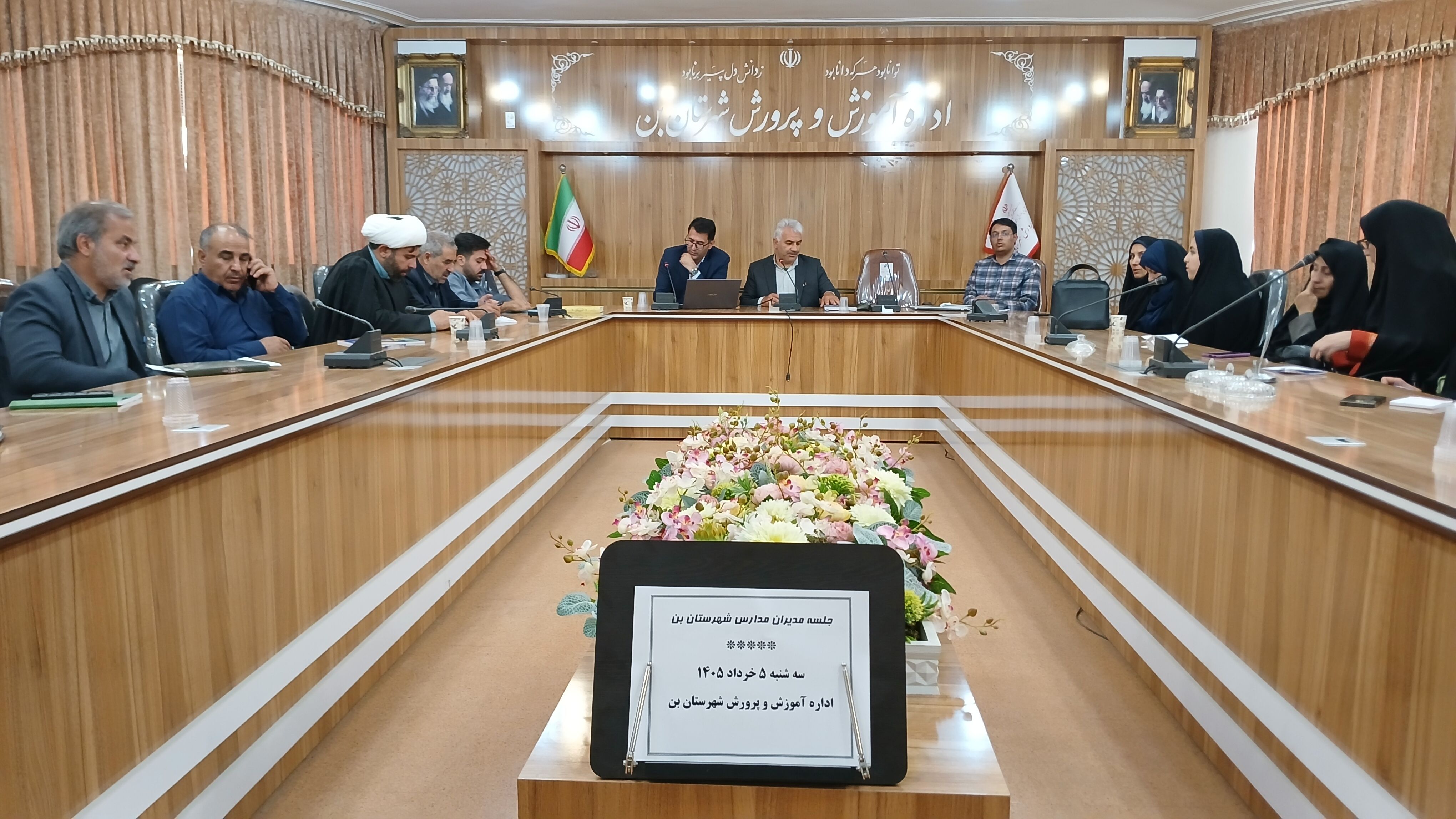 جلسه مدیران مدارس شهرستان بن