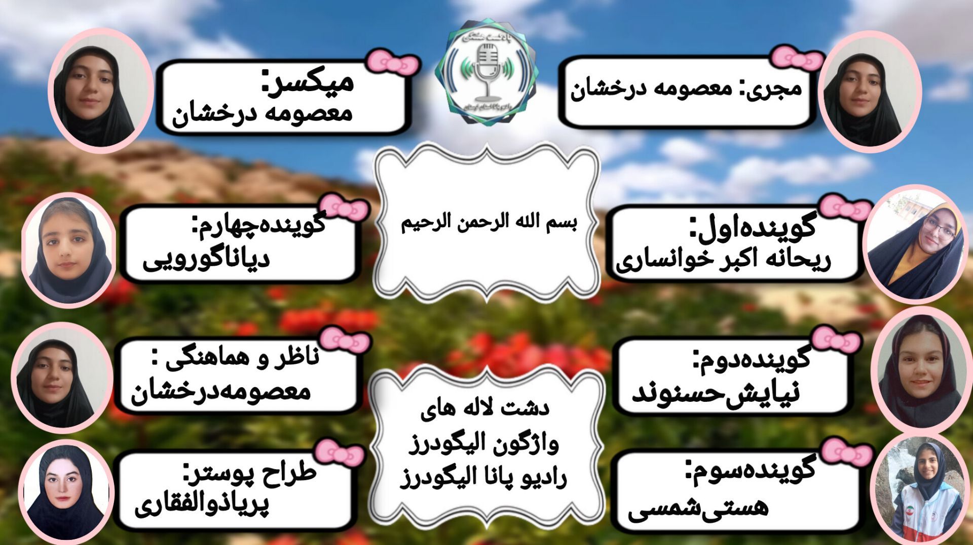 دشت لاله‌های واژگون الیگودرز