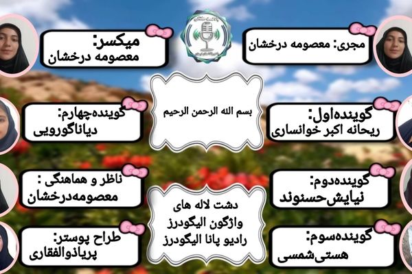 دشت لاله‌های واژگون الیگودرز