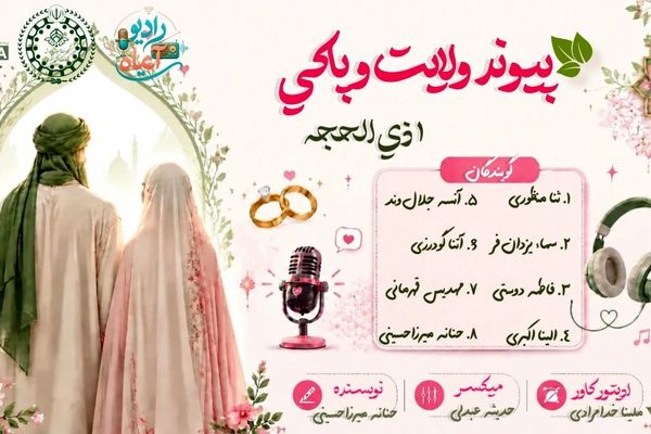 پیوند نور؛ سالروز ازدواج آسمانی علی (ع) و فاطمه (س)