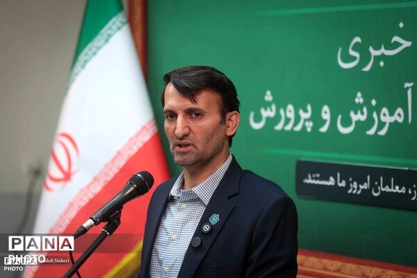 نشست خبری سخنگوی وزارت آموزش و پرورش