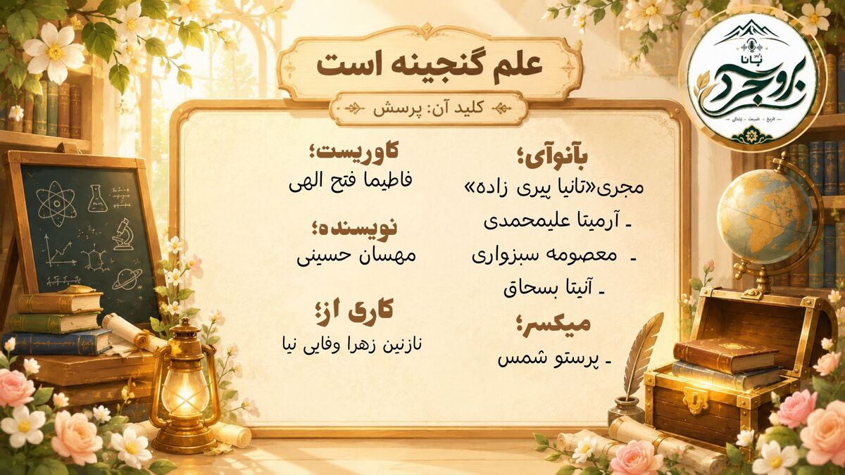 گنجینه‌ای که هیچ‌کس نمی‌تواند از آن بدزدد