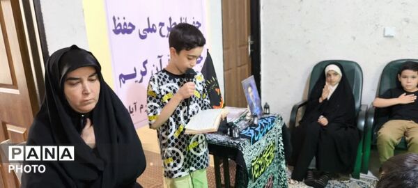 اختتامیه طرح حفظ جزء ۳۰ قرآن کریم در دارالقرآن نور ناحیه ۲ خرم‌ آباد
