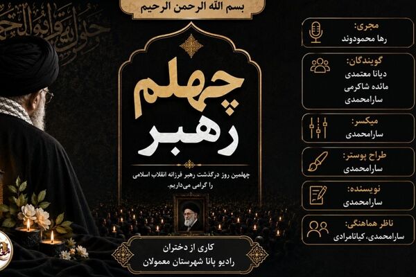 چهل روز در سوگ 