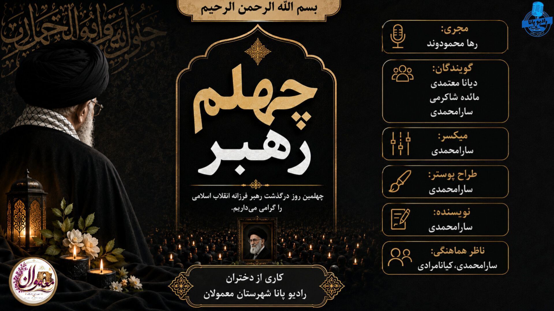 چهل روز در سوگ 