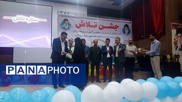 مراسم جشن تلاش و قدردانی از ۲۳۴ دانش‌آموز و دبیر برتر رودان