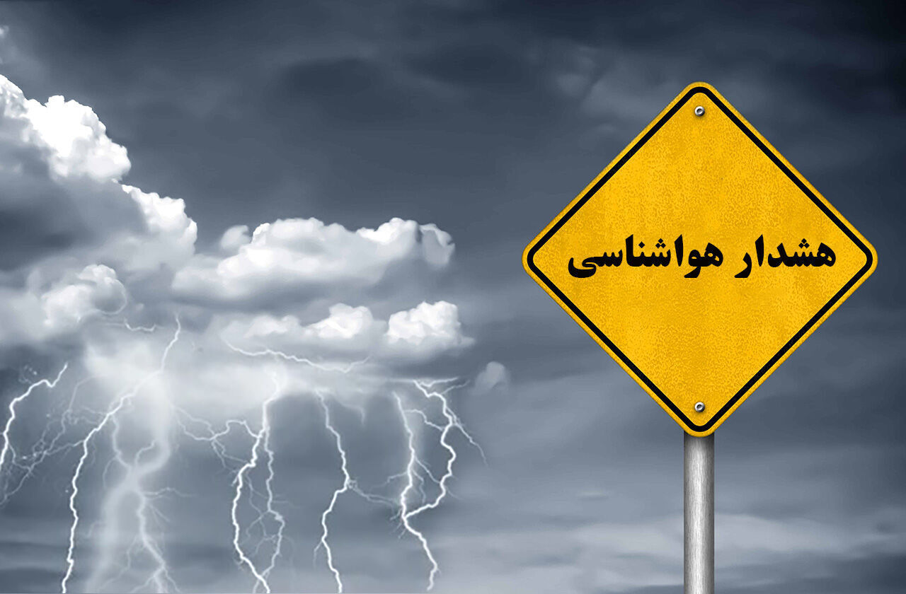 هشدار سطح نارنجی در کردستان