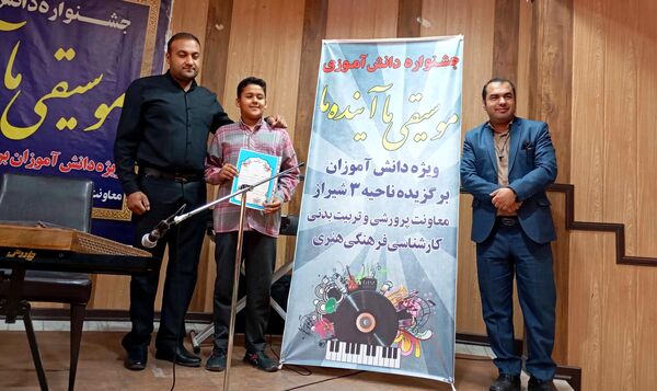 جشنواره دانش‌آموزی «موسیقی ما آینده ما»