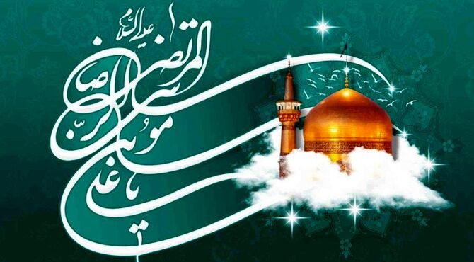 میلاد امام رئوف(ع)
