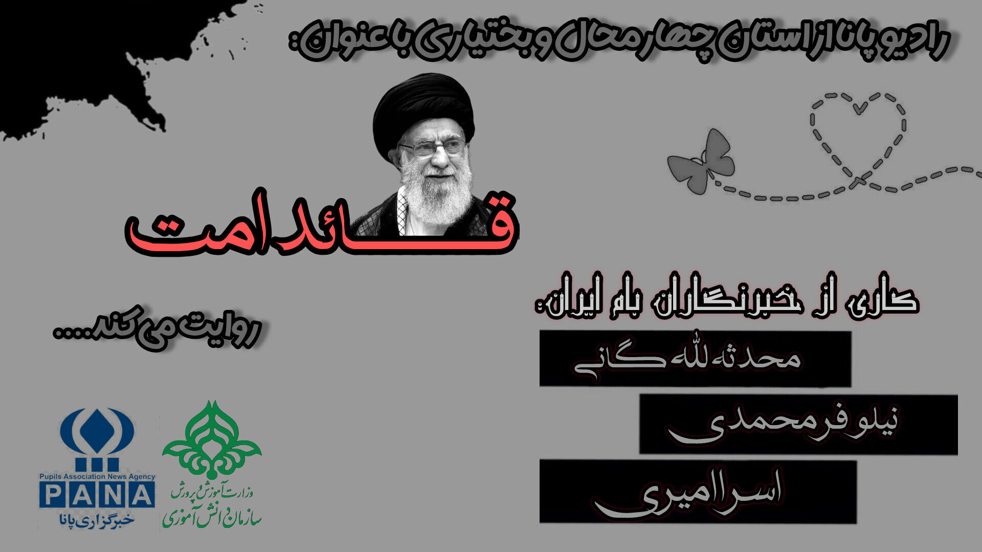 دل ها در سوگ خورشید عالم