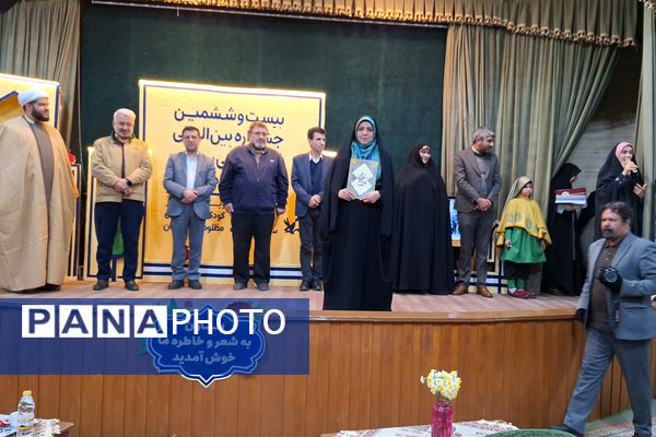 اختتامیه بیست و  ششمین جشنواره بین‌المللی قصه گویی 