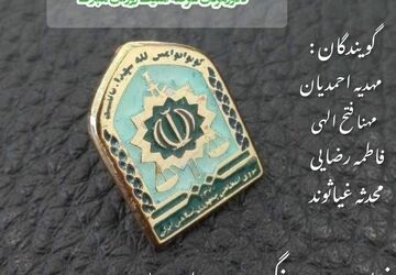 شهدای نیروی انتظامی استان همدان، نماد ایثار و فداکاری  