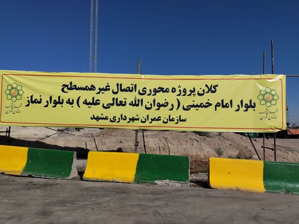 افتتاح تقاطع غیرهمسطح انقلاب؛ اتصال بلوار امام خمینی(ره) به بلوار نماز