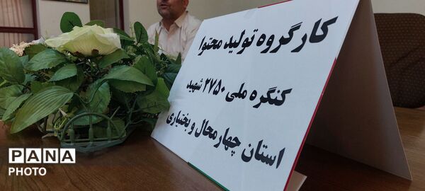 فارسان؛گام دیگری برای شهدا 