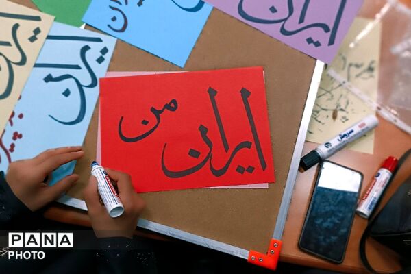 موجِ پرصلابتِ همبستگی در چهل‌وششمین گام