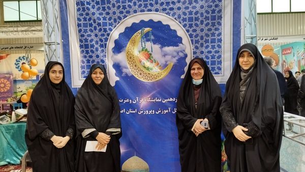 نوزدهمین نمایشگاه قرآن و عترت اصفهان