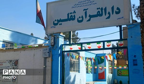 افتتاح ساختمان دارالقرآن «ثقلین» با هدف ترویج معارف قرآنی