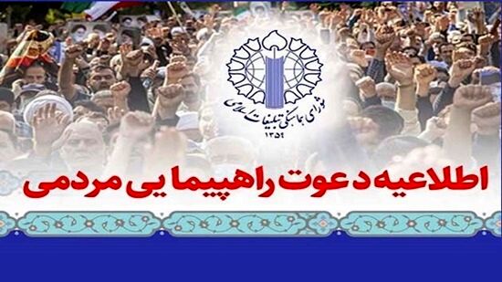 راهپیمایی محکومیت جنایات آمریکایی-صهیونی و ابراز ارادت به رهبر شهید انقلاب اسلامی بعد از نماز جمعه 