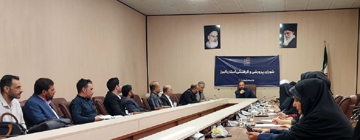 اولین نشست کارشناسان حوزه پرورشی با معاونت پرورشی و فرهنگی استان البرز