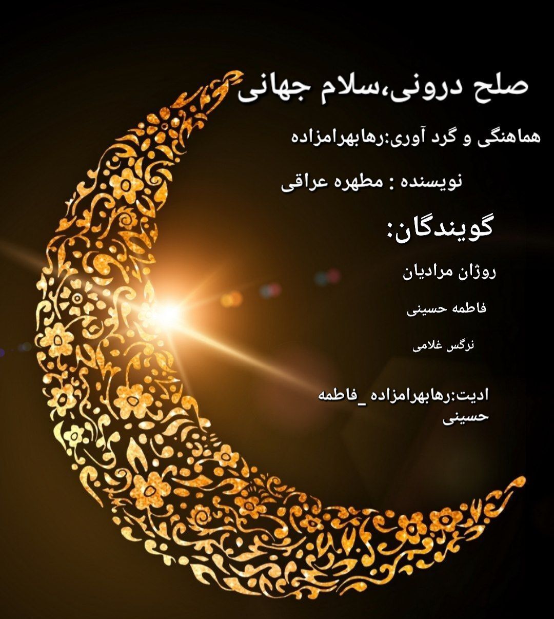 هشتمین روز از فصل مهربانی