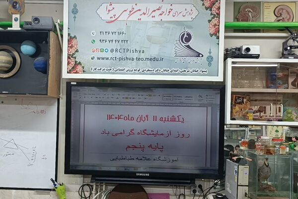بازدید علمی دانش‌آموزان دبستان علامه طباطبایی از پژوهش‌سرای خواجه نصیر پیشوا