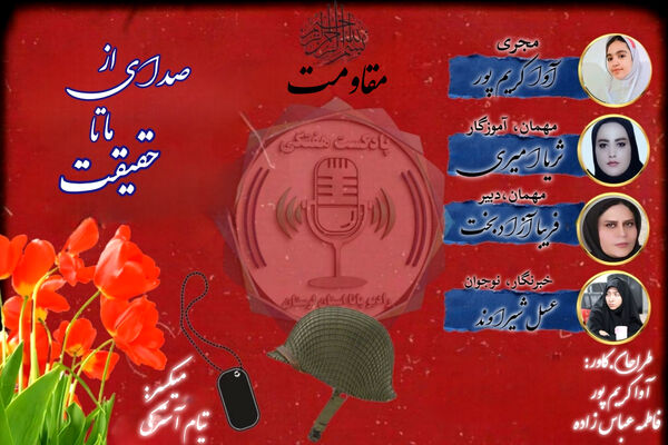آرامش امروزمان؛ حاصل ایستادگی دیروز