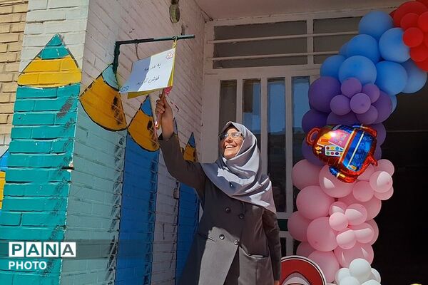 زنگ آغاز سال تحصیلی در دبستان‌های ستایش و صابران یک شهریار