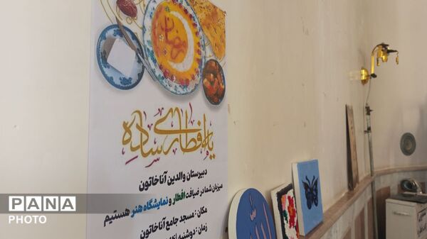 هنر دانش‌آموزان بر سفره افطار مسجد 