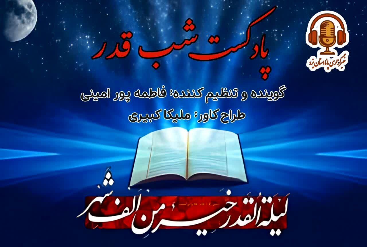 شب قدر، شب بارش رحمت الهی