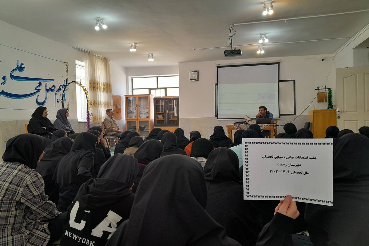 برگزاری جلسات توجیهی برای آمادگی دانش آموزان در
امتحانات نهایی
