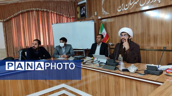 نشست تبیین برنامه‌های حوزه پرورشی آموزش‌ و پرورش بن