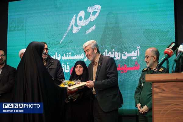 رونمایی از مستند تلویزیونی مهر