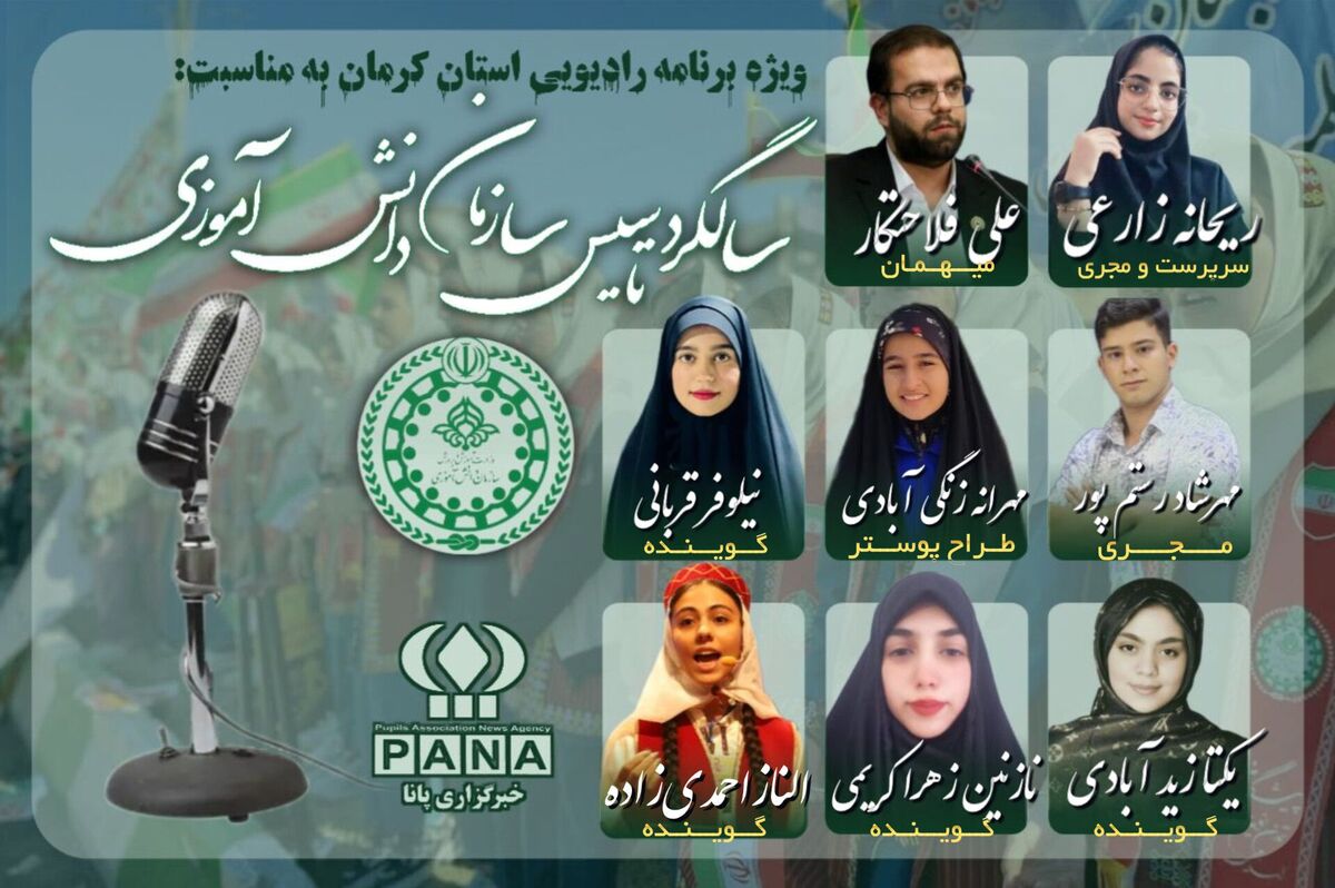 گامی بلند در مسیر مشارکت فعال دانش آموزان