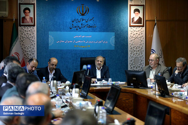 دومین جلسه هم‌اندیشی وزیر آموزش و پرورش با منتخبی از مدیران مدارس