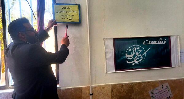 نشست هفته کتاب‌وکتابخوانی در شهر چلیچه
