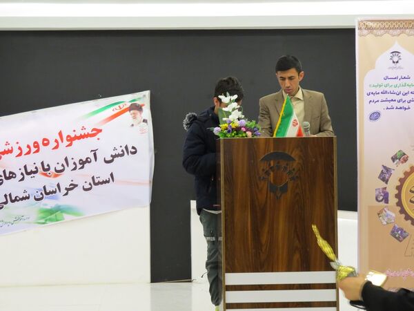 تقدیر از دانش‌آموزان استثنایی جشنواره ورزشی در بجنورد